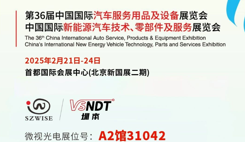 深圳微視邀您共赴展會(huì)之約— 2025CIAACE雅森展，A2館31042展位，精彩不容錯(cuò)過(guò)！